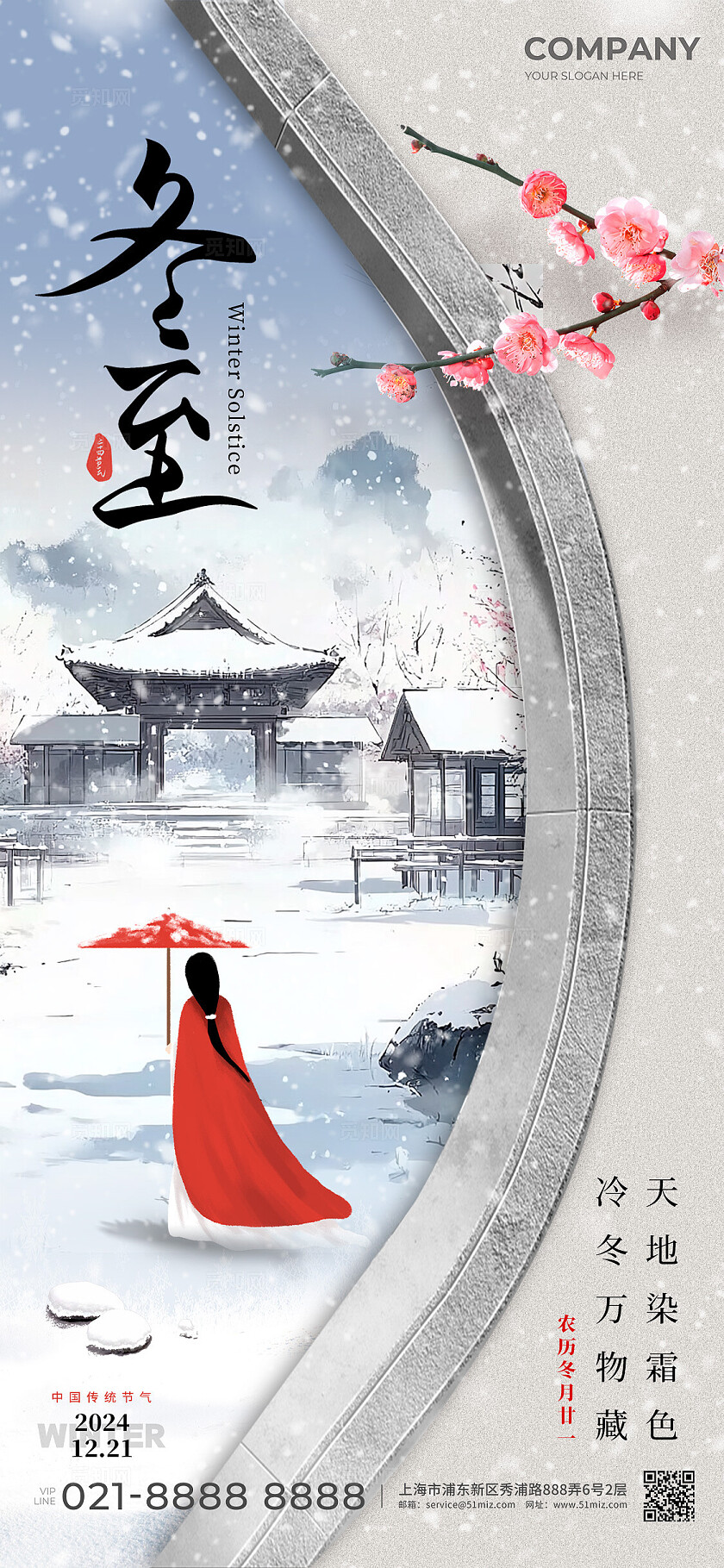 渐变色中式风格冬至冬至手机宣传海报冬至机宣传海报冬至报