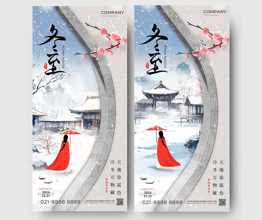 渐变色中式风格冬至冬至手机宣传海报冬至机宣传海报冬至报