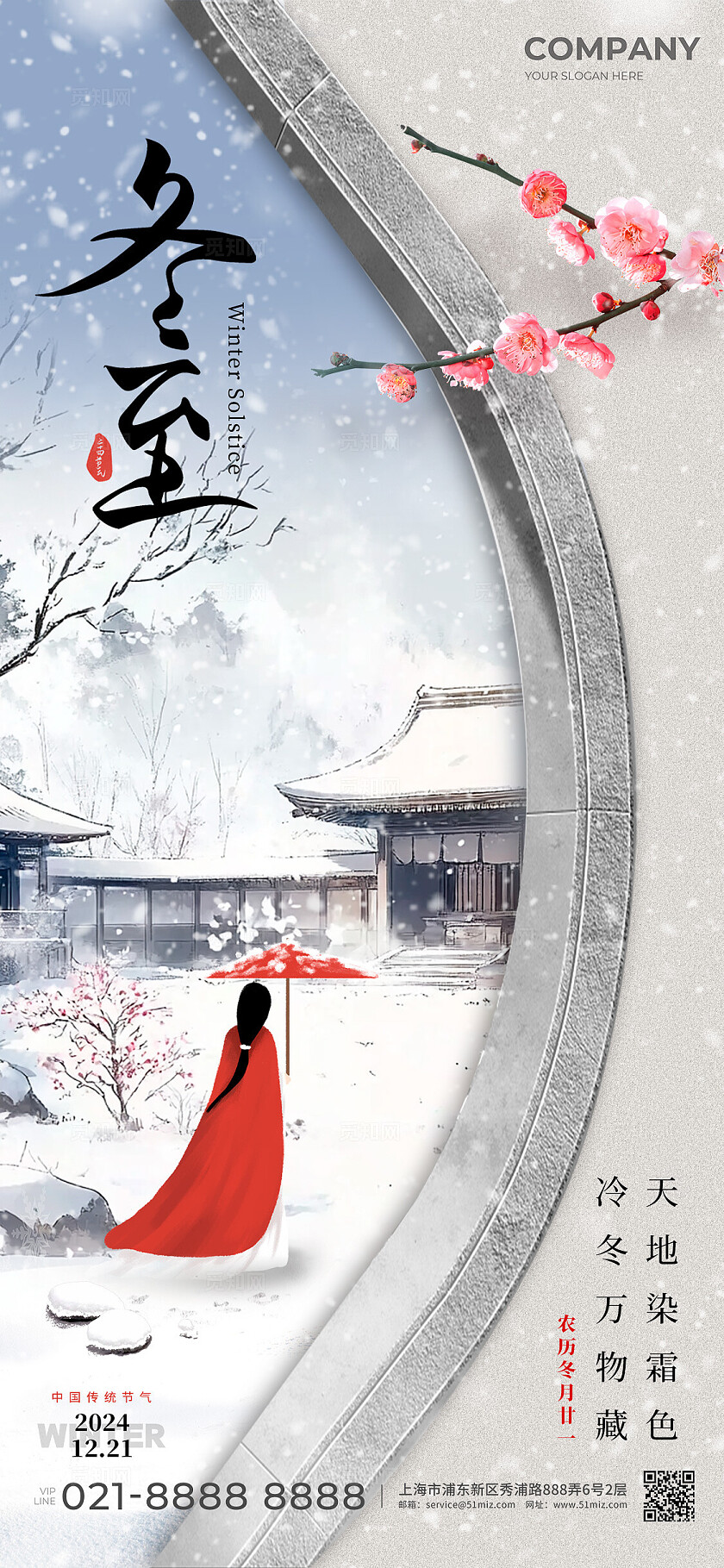 渐变色中式风格冬至冬至手机宣传海报冬至机宣传海报冬至报