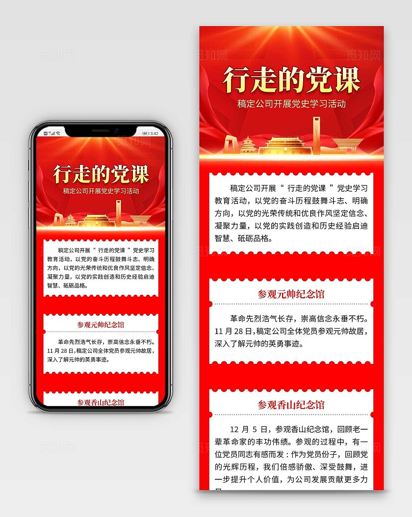 党建党政党务公开党支部活动宣传党建活动宣传