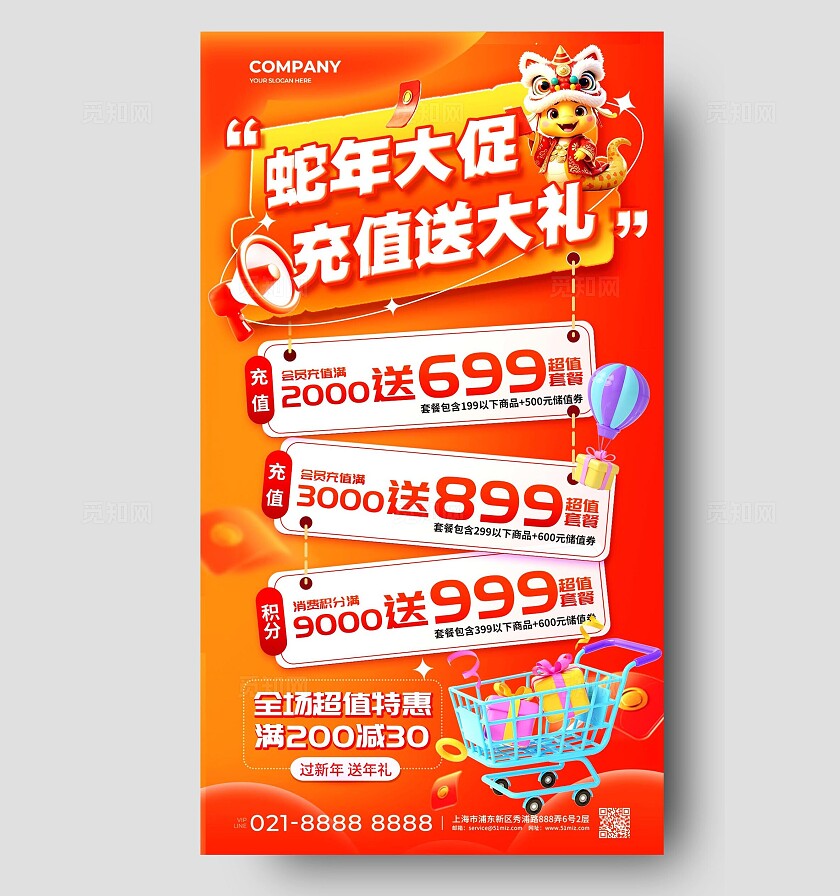 红色黄色创意3D电商风新年2025蛇年大促充值送礼手机文案海报2025蛇年新年促销宣传手机文案海报