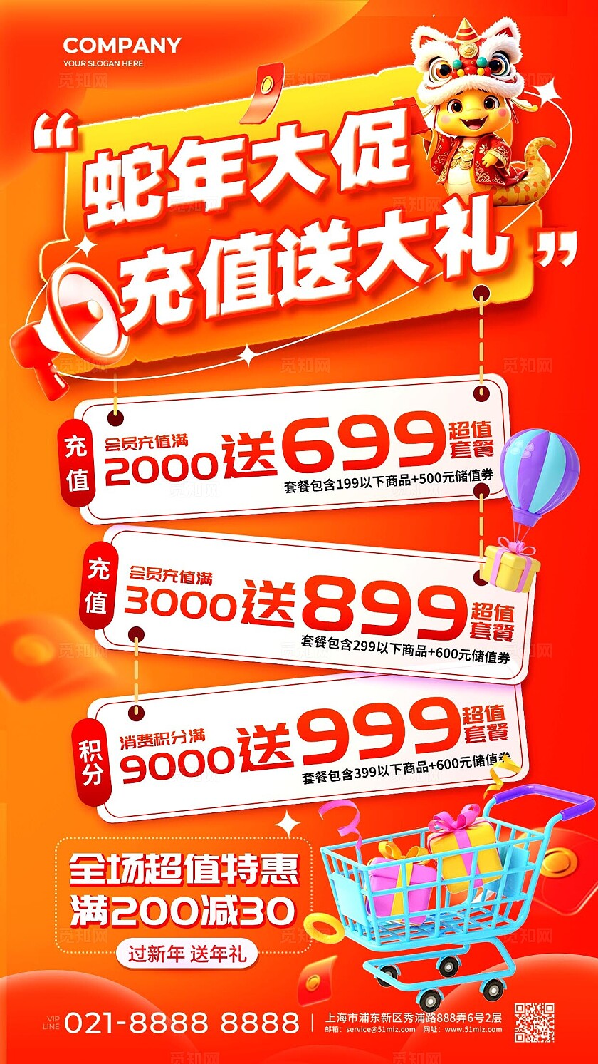 红色黄色创意3D电商风新年2025蛇年大促充值送礼手机文案海报2025蛇年新年促销宣传手机文案海报