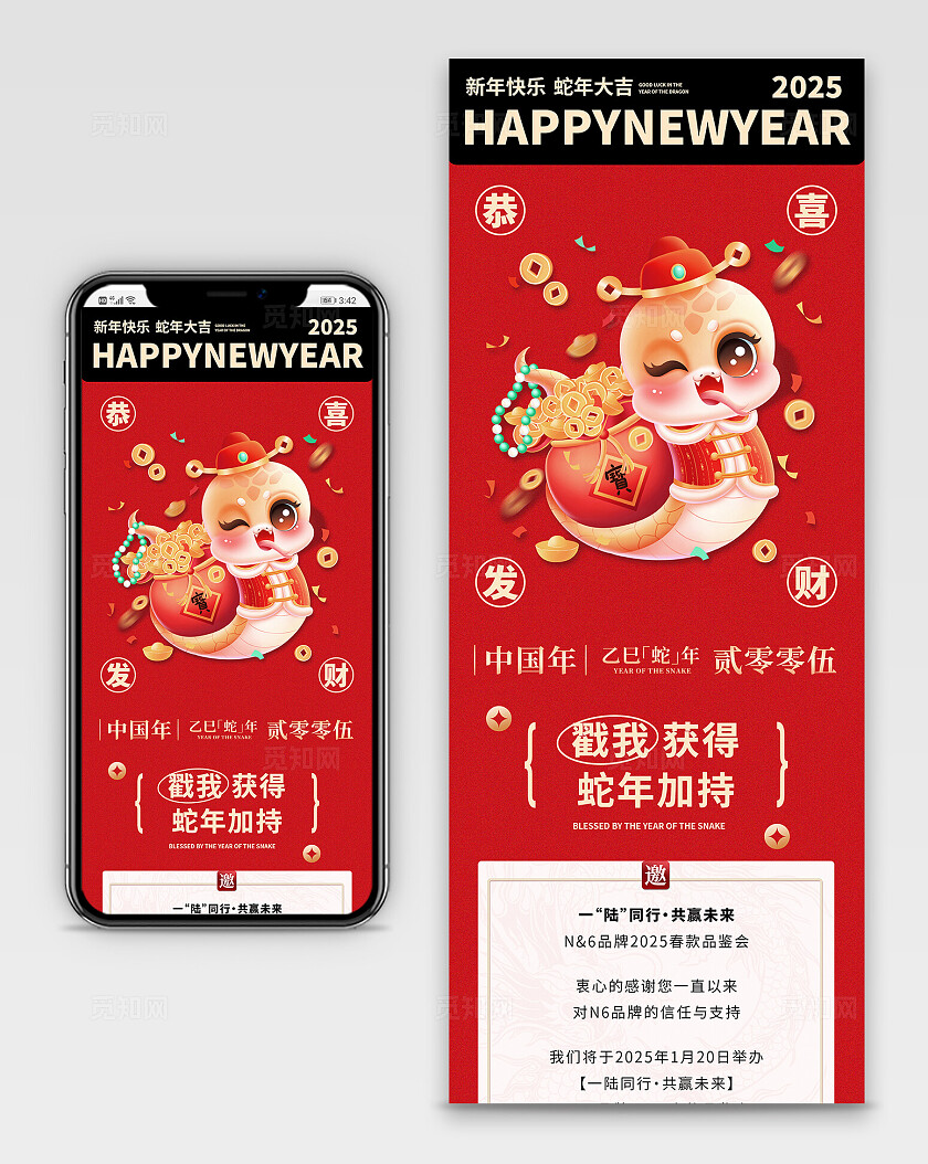 2025蛇年大吉品鉴会红色喜庆活动手机长图宣传
