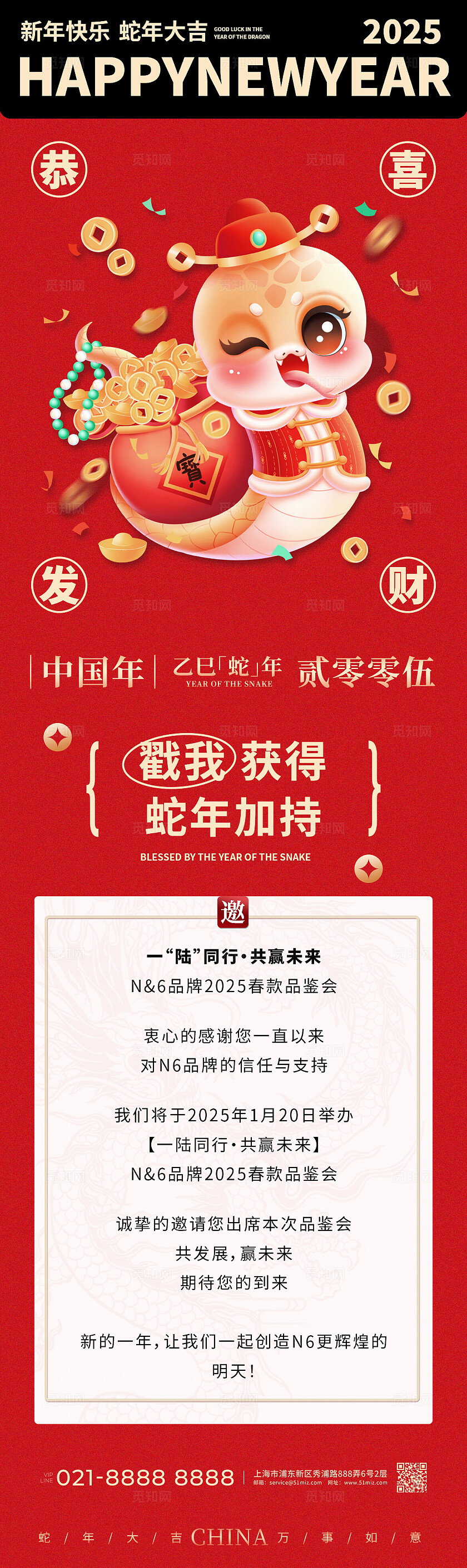 2025蛇年大吉品鉴会红色喜庆活动手机长图宣传
