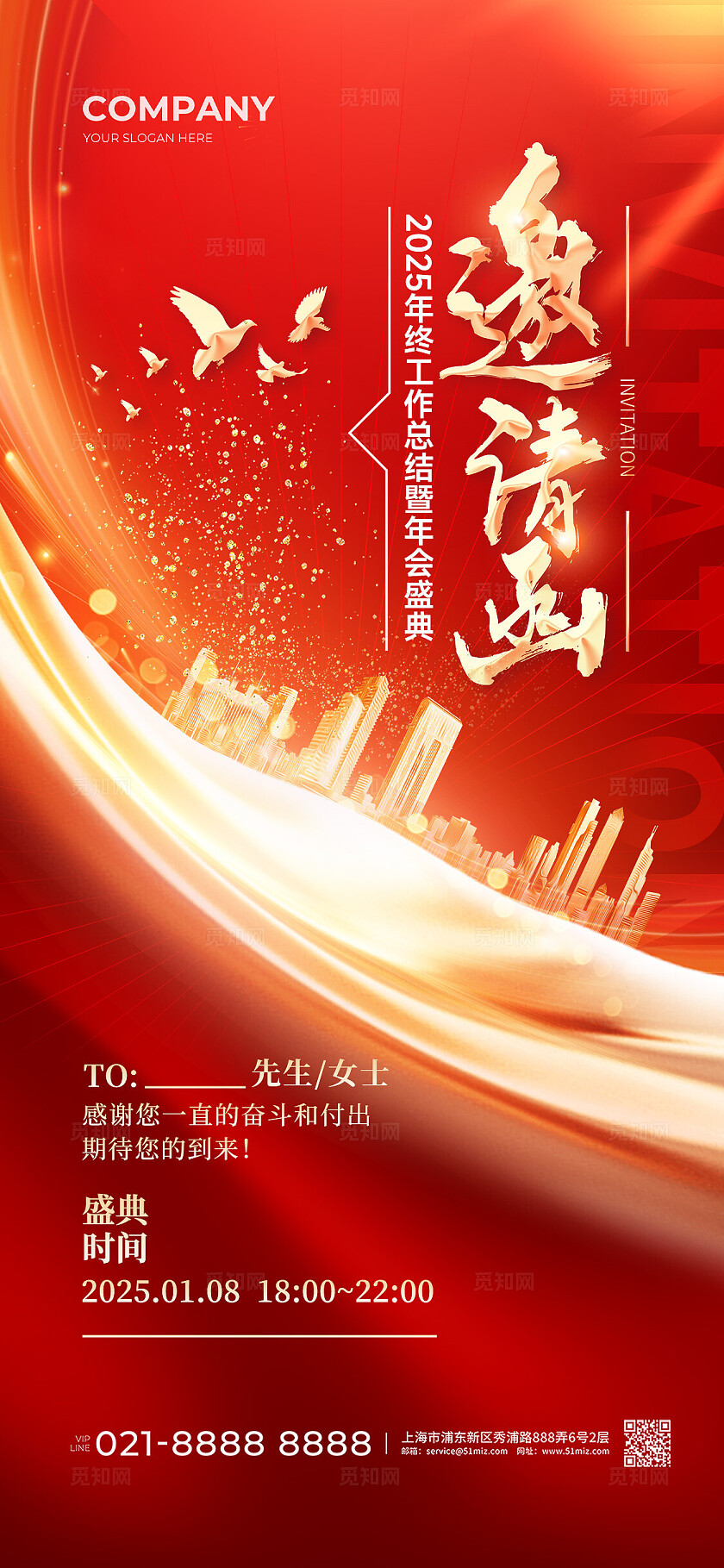 红色大气2025企业年会邀请函手机宣传海报