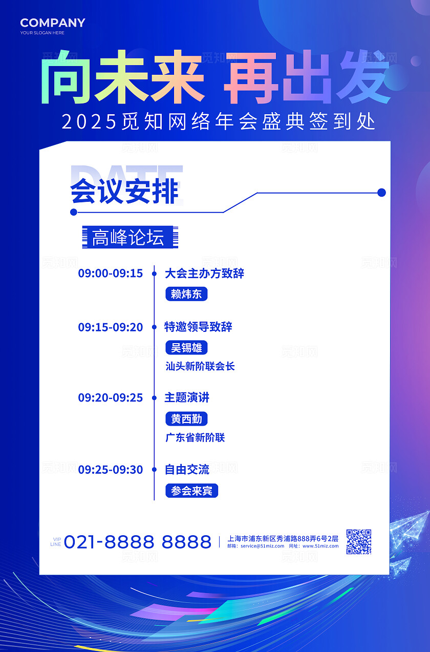 2025科技盛典年会蓝色活动海报展板宣传