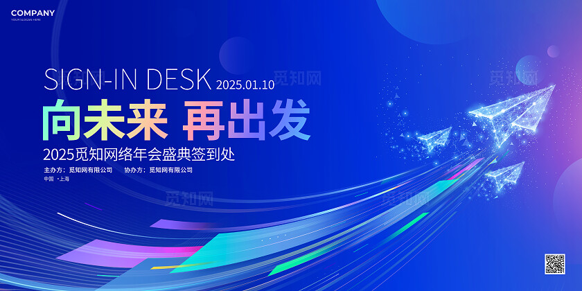 2025科技盛典年会蓝色活动海报展板宣传