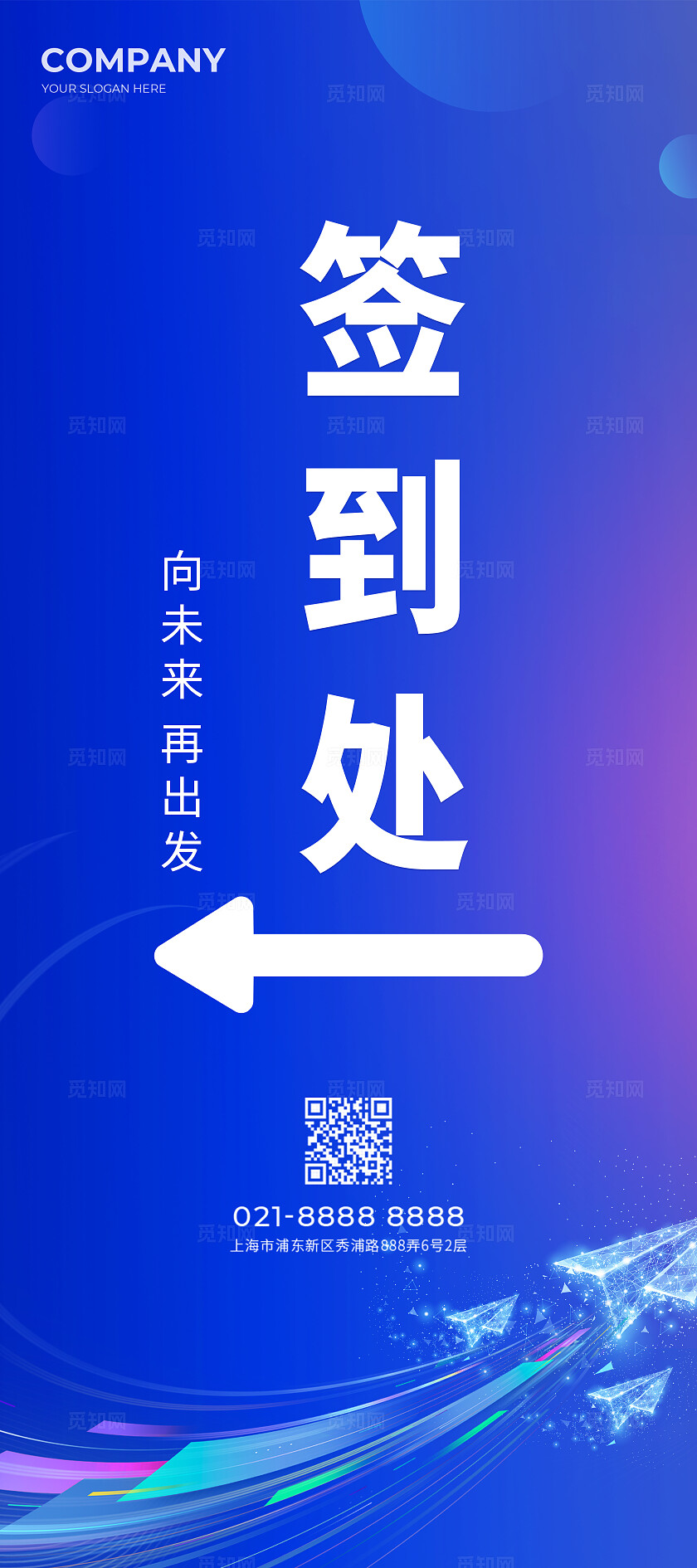 2025科技盛典年会蓝色活动海报展板宣传