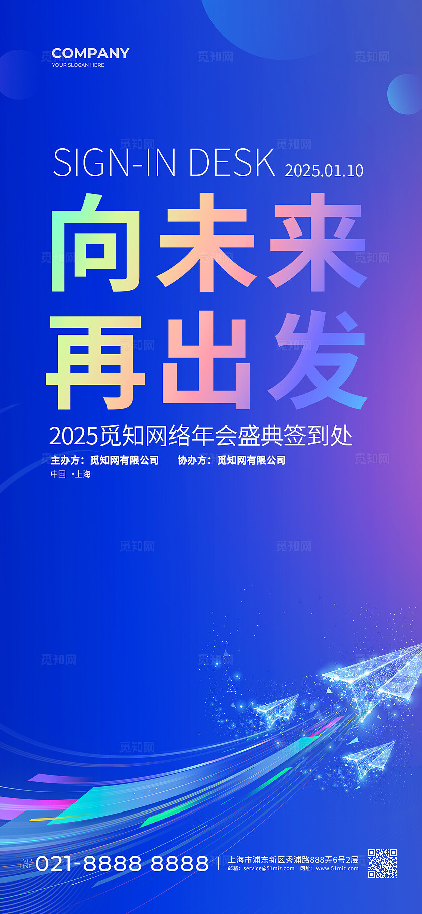 2025科技盛典年会蓝色活动海报展板宣传