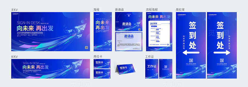 2025科技盛典年会蓝色活动海报展板宣传