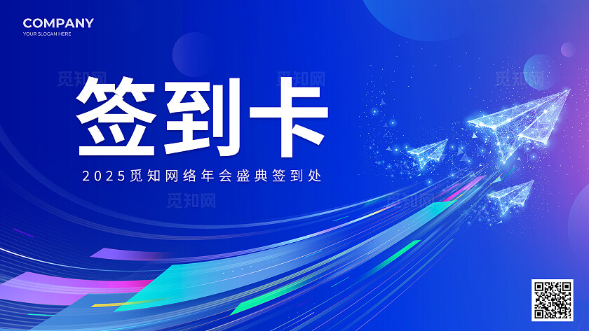2025科技盛典年会蓝色活动海报展板宣传