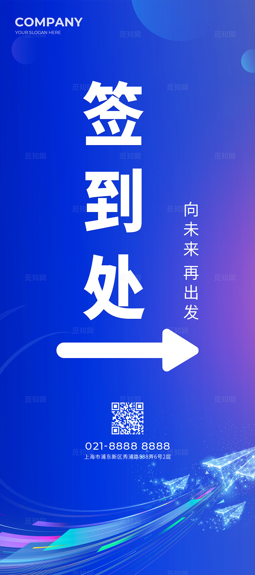 2025科技盛典年会蓝色活动海报展板宣传