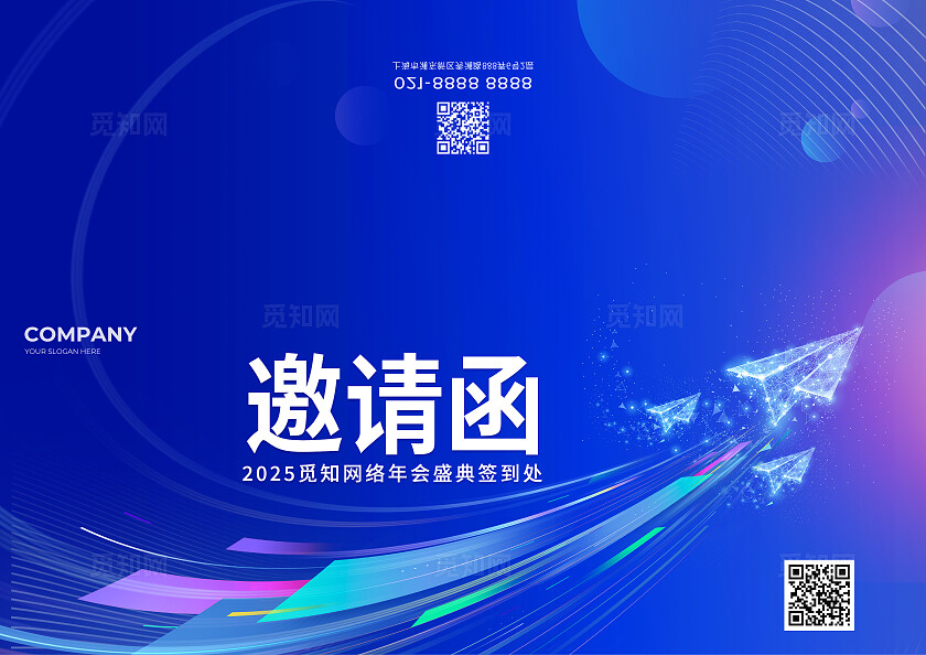 2025科技盛典年会蓝色活动海报展板宣传