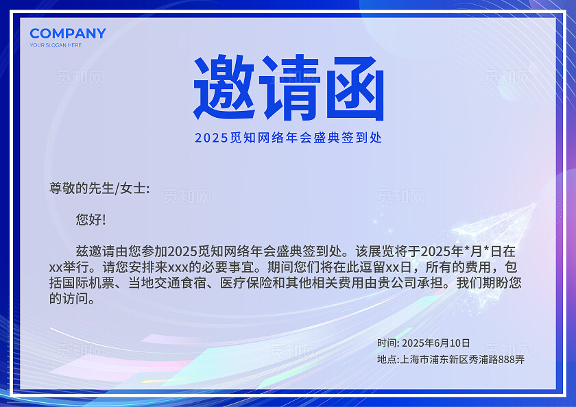 2025科技盛典年会蓝色活动海报展板宣传