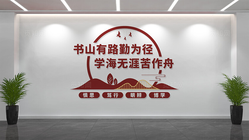 校园阅览室图书馆文化墙标语