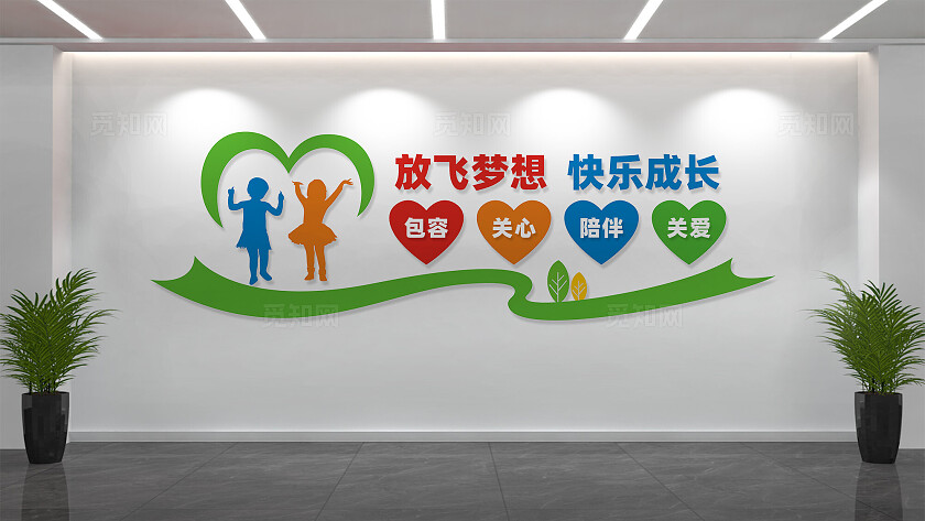 放飞梦想快乐成长幼儿园文化墙