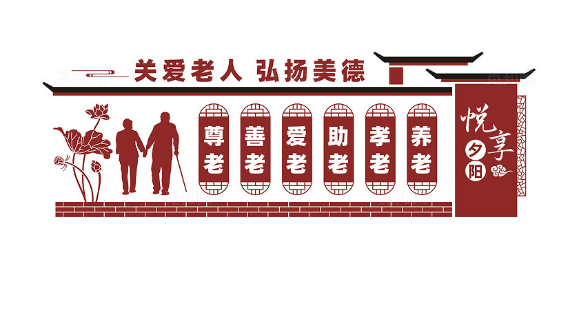敬老院养老院文化墙宣传标语