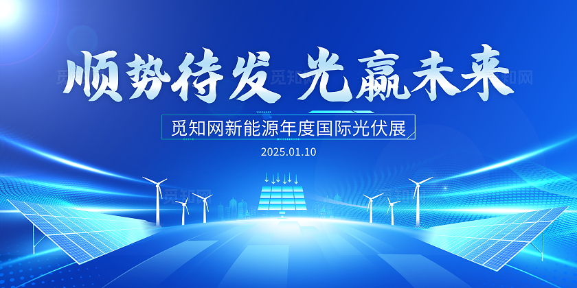 蓝色科技风大气光伏宣传展板