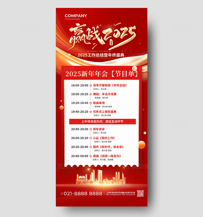 红色鎏金2025企业年会盛典流程节目单活动邀请函年会节目单