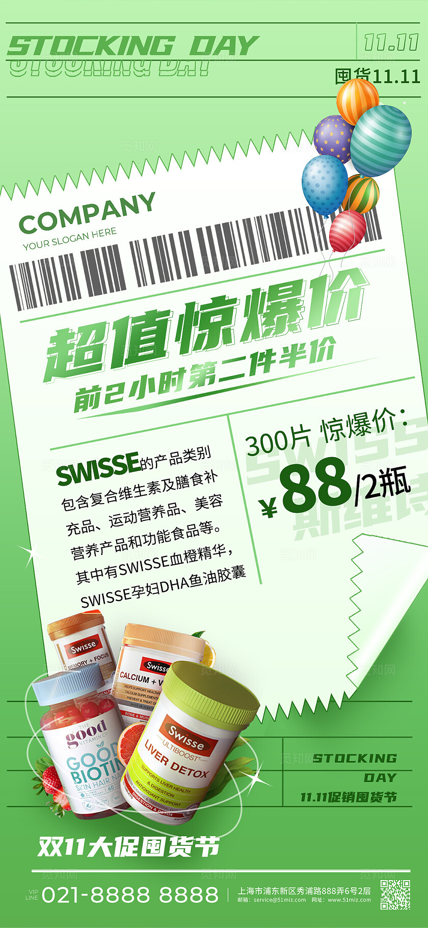 绿色清新医疗行业保健品药店双11促销活动海报医疗海报