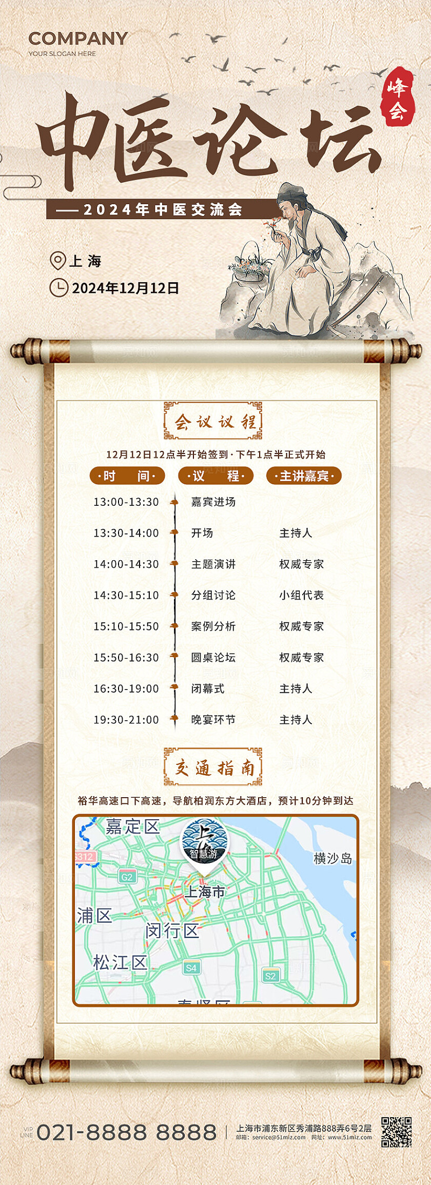 中国风古风中医论坛峰活动邀请函会会议议程交通指南海报医疗海报