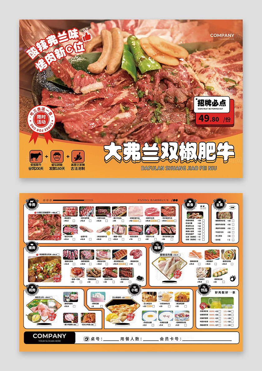 橙色特色烤肉小吃酒水饮料菜单美食菜单