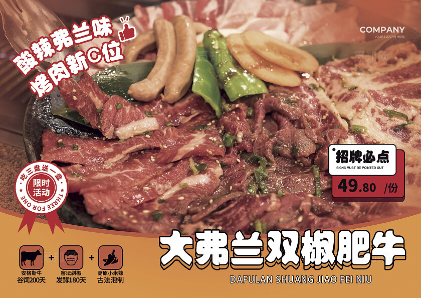 橙色特色烤肉小吃酒水饮料菜单美食菜单