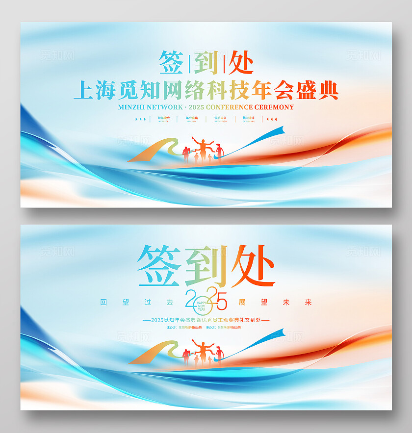 蓝色简约科技2025年会签到处宣传展板