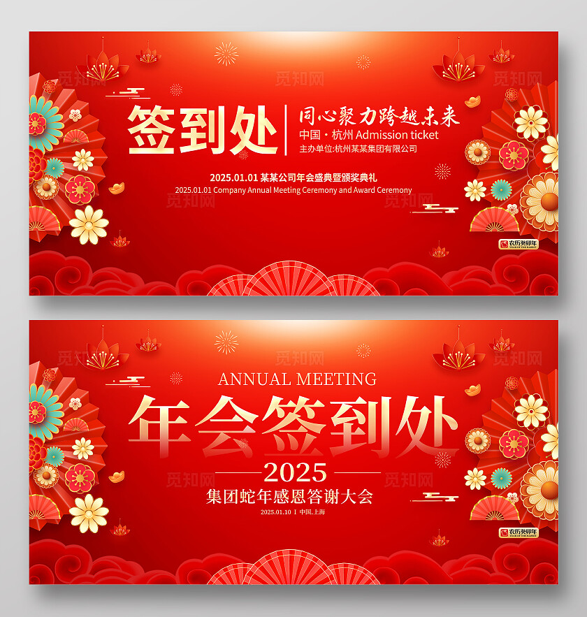 红色大气2025年会签到处宣传展板