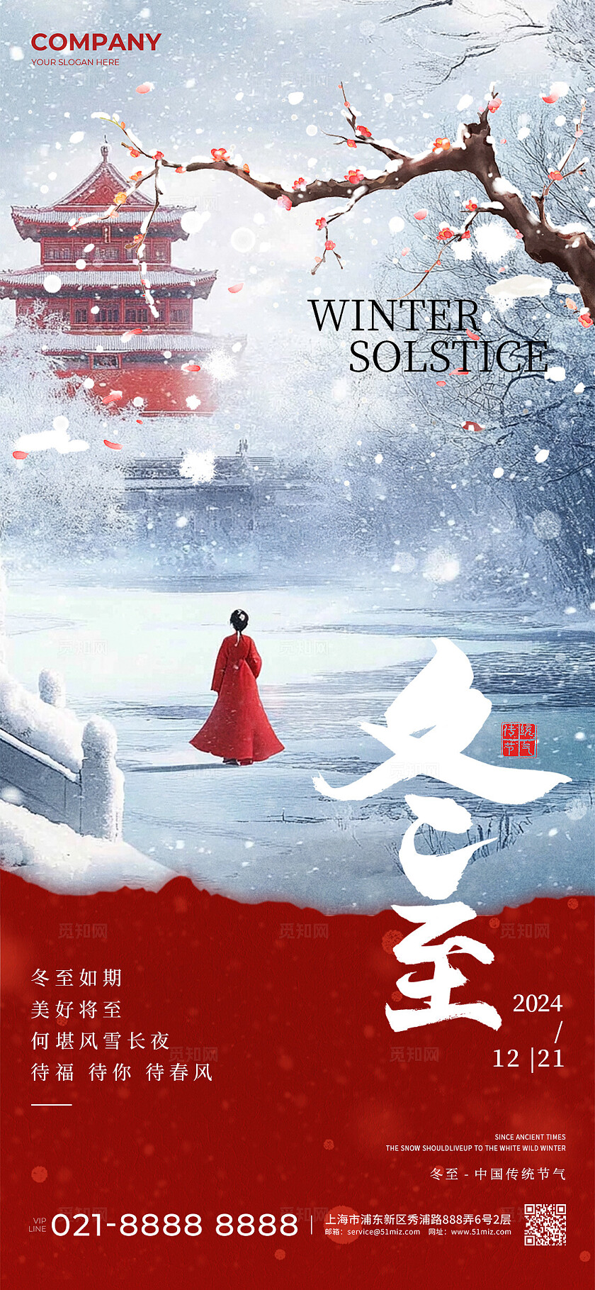 蓝色渐变新中式风格冬至冬至手机宣传海报冬至宣传海报冬至海报