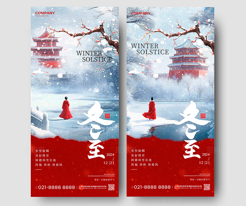 蓝色渐变新中式风格冬至冬至手机宣传海报冬至宣传海报冬至海报