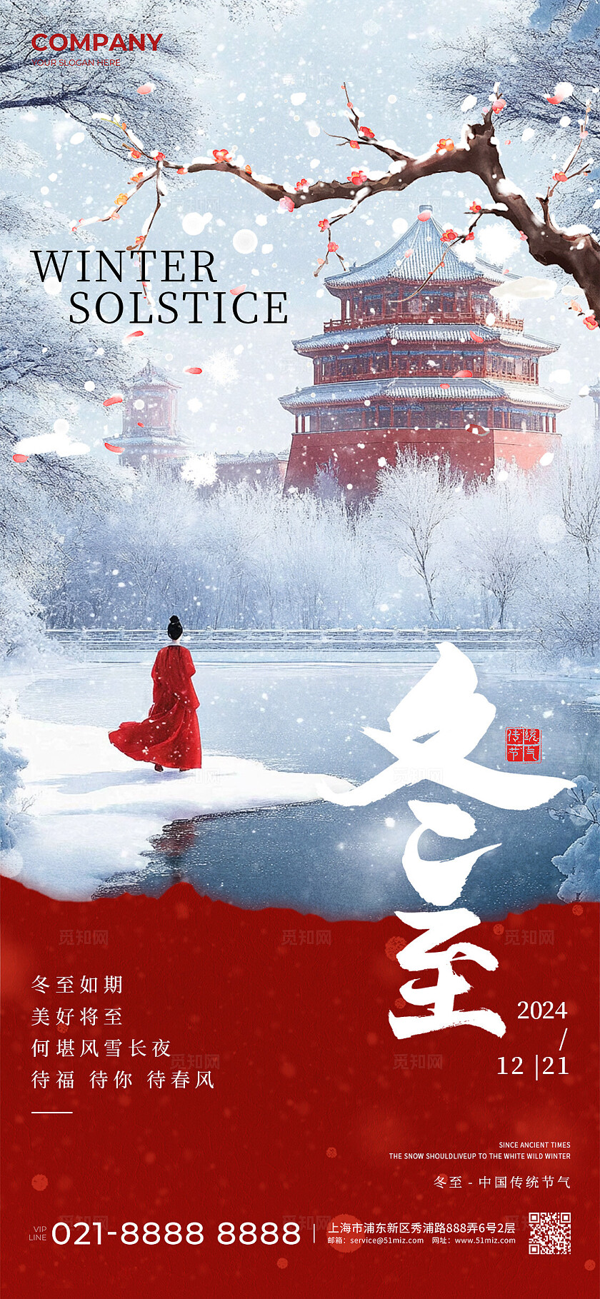 蓝色渐变新中式风格冬至冬至手机宣传海报冬至宣传海报冬至海报