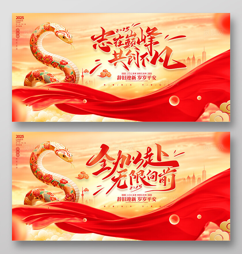 红色大气2025蛇年新年年会宣传展板新年蛇年