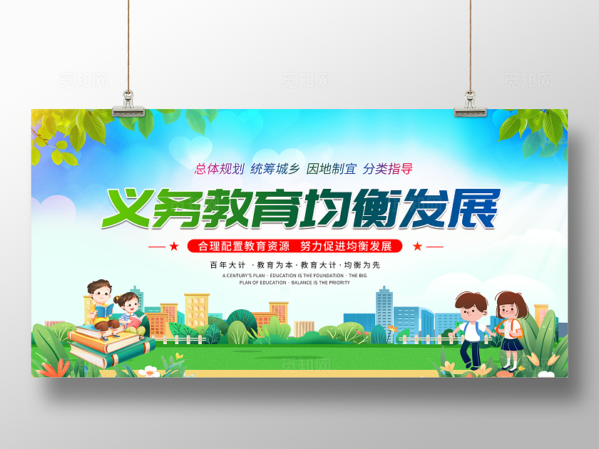 蓝色清新政策解读教育优化展板