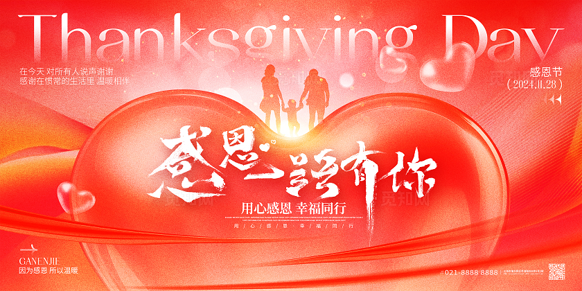 红色创意感恩节宣传展板设计