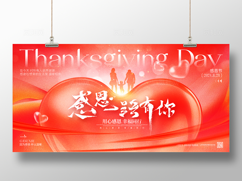 红色创意感恩节宣传展板设计