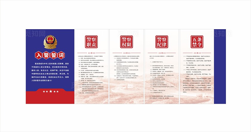 警察公安文化墙中国人民警察节