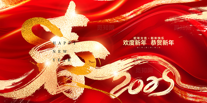 红色大气2025蛇年新年新春春节展板设计