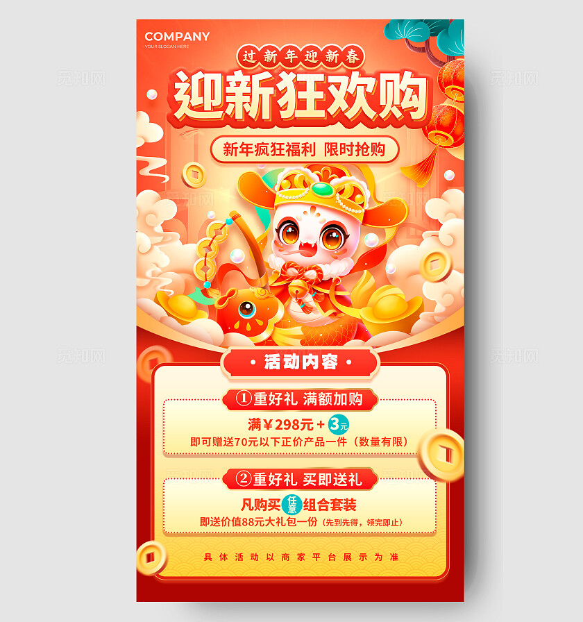渐变色国潮风格迎新狂欢购2025蛇年新年促销宣传手机文案海报