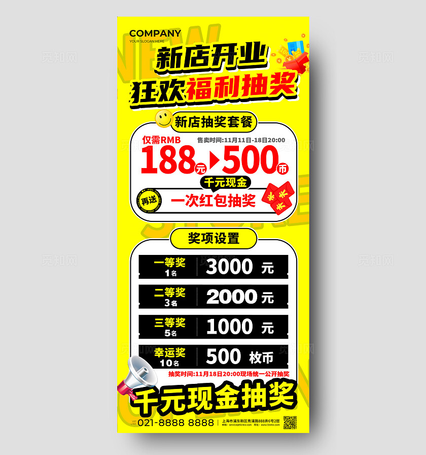 黄色游戏厅游乐园新店狂欢福利现金抽奖活动海报