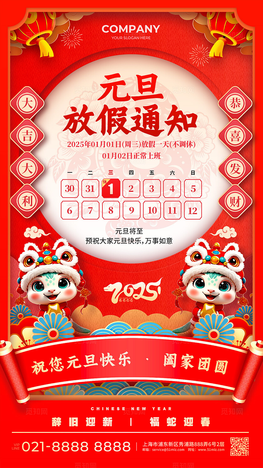 红色剪纸风格元旦放假通知元旦放假通知手机文案海报元旦放假海报