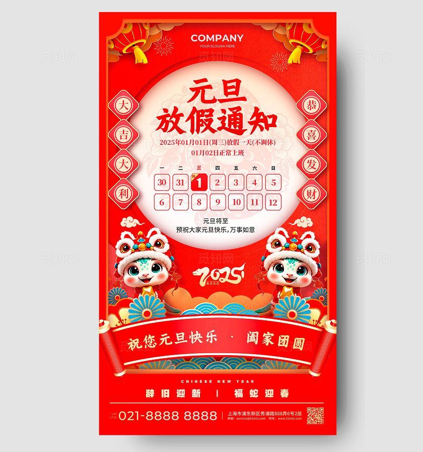 红色剪纸风格元旦放假通知元旦放假通知手机文案海报元旦放假海报
