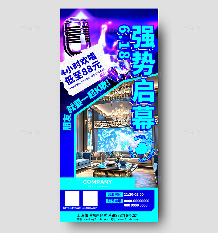 蓝色炫酷KTV酒吧新店开业促销宣传海报休闲娱乐商家会所开业休闲娱乐商家会所开业手机文案海报