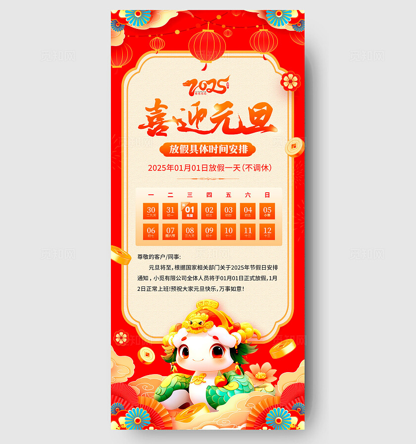 红色国潮风格喜迎元旦元旦放假通知手机文案海报元旦放假通知海报