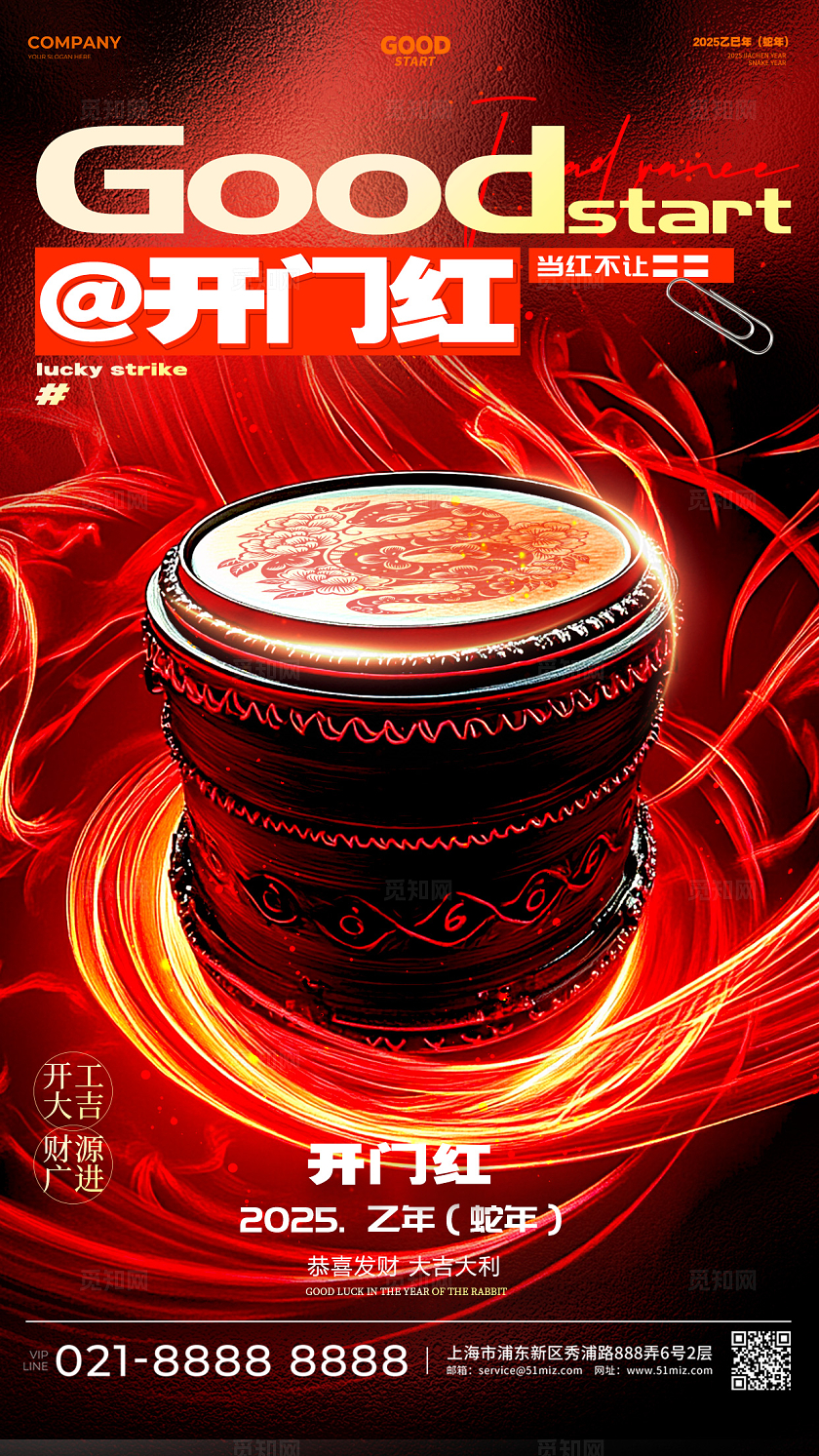 红色光效风格开门红开门红手机宣传海报开门红宣传海报开门红海报