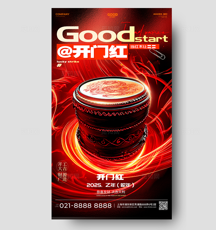 红色光效风格开门红开门红手机宣传海报开门红宣传海报开门红海报