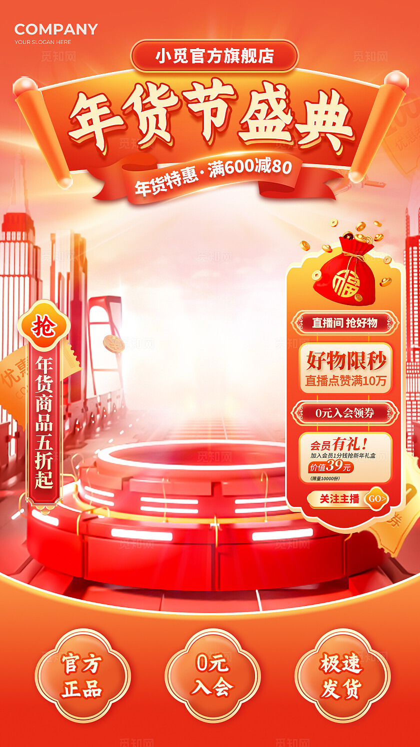 红色电商风格年货节年货节年终钜惠直播背景年货节直播背景
