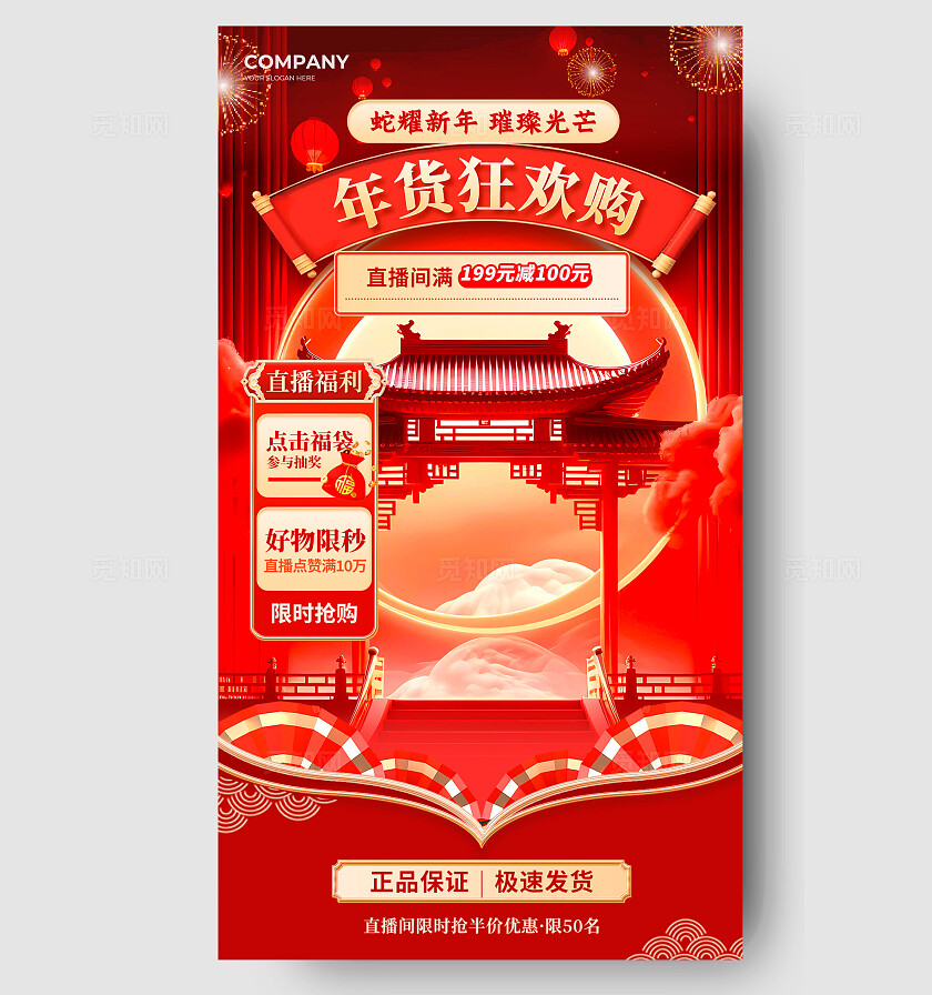 红色国潮风格节年货节年终钜惠直播背景年货节直播背景