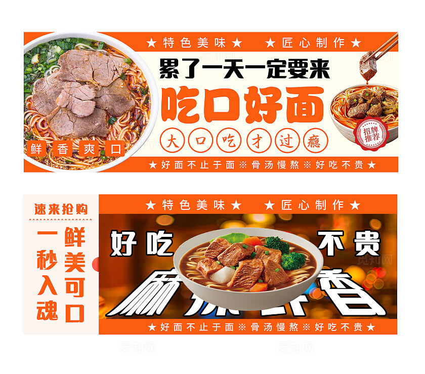 面条餐饮海报