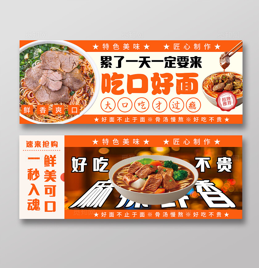 面条餐饮海报
